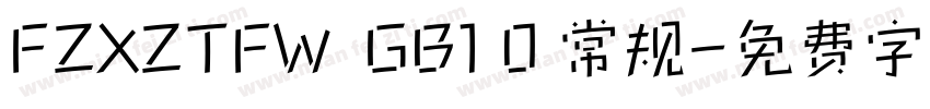 FZXZTFW  GB1 0 常规字体转换